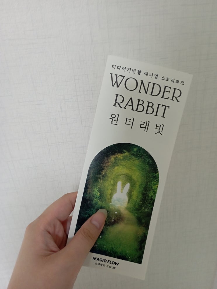 원더 래빗 Wonder Rabbit : 네이버 블로그