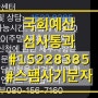 국회예산 심사통과 집행확정 희망회복지원금 문자 1522-8386/080-156-7160 스팸/사기/스미싱문자