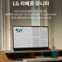 [신제품 런칭] 27인치QHD모니터 / LG전자 리베로 모니터 '27BQ70QC'