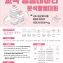 제4회 교육 공공데이터 분석활용대회(~'22.8.5) 기간연장!!