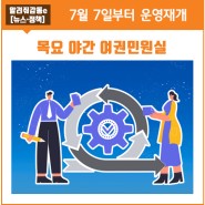 양주시 「목요 야간 여권민원실」 운영 재개 알림