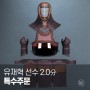 유재혁 선수 2.0分 특수주문