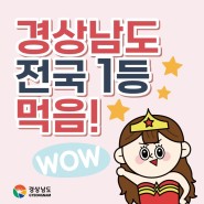 「경상남도 청년 정보플랫폼」 청년정책 시행계획 평가 최우수 선정!