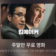 7월1일 LG U+모바일tv 토요무료영화 무료영화어플안내