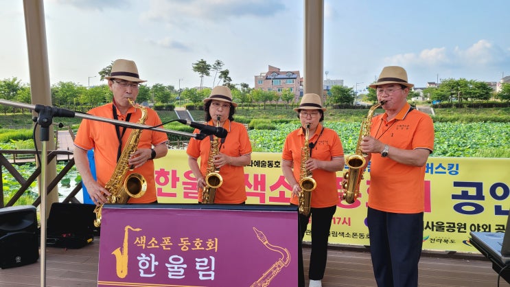 한울림색소폰 버스킹 공연 - 지사울 공원