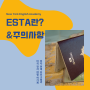 [NYEA] ESTA란? 주의 사항 알아보기!