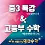 7월개강 특강 및 정규반 시간표