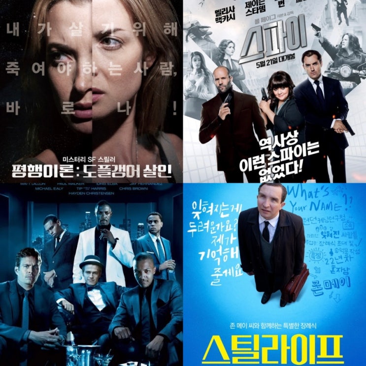 영화 추천 4편 L 영화리뷰 L 영화후기(평행이론:도플갱어살인,스파이,테이커스,스틸라이프) : 네이버 블로그