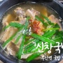 부산역 국밥 맛집 해장으로 제격인 초량동 ‘신창국밥’에서 혼밥!