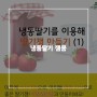 [이장님닷컴]냉동딸기로 딸기쨈 만들기용