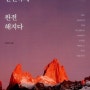 불완전하게 완전해지다 - 김나랑, 2017, 상상출판