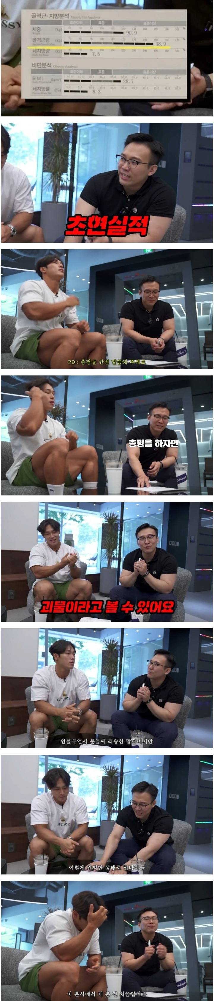 스켈레톤 윤성빈 인바디 결과