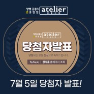 양평 공흥3 휴먼빌 아틀리에 7월 5일 당첨자 발표!