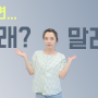 말더듬을 통제하는 것과 통제하지 않는 것