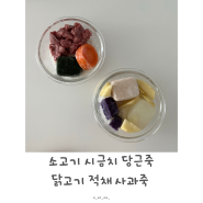 [중기이유식]:: 베이비무브 소고기 시금치당근죽, 닭고기 적채사과죽 만들기 feat.불린쌀