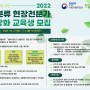 2022년 생물분류 현장전문가 역량강화 교육과정 참가자 모집_강원권역