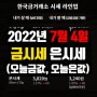 [오늘금값시세] 부산금매입 2022년 7월 4일 금1돈 금거래소