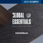 Decor Selection 2022 : Global Essentials 글로벌 베스트 셀러가 될 잠재력이 있는 상위 데코 10