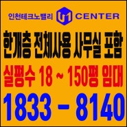 부천 상동 중동 인근 지식산업센터 사무실 18평 ~ 150평 임대 등