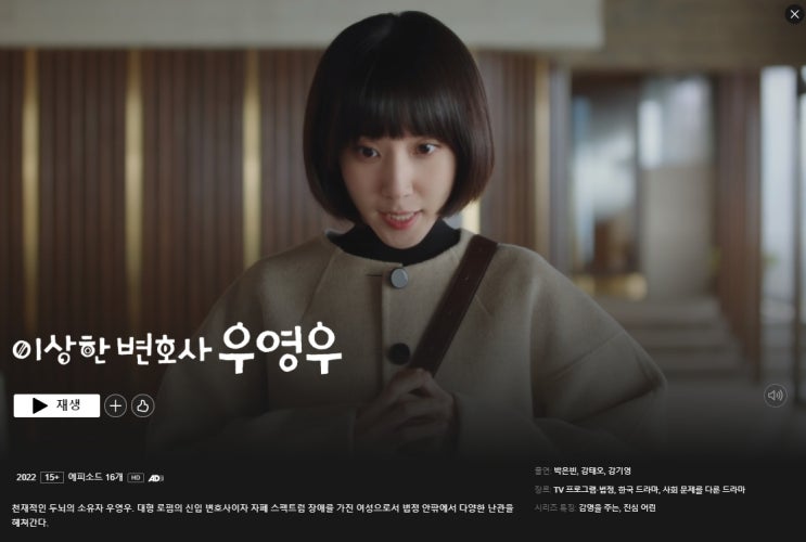 이상한 변호사 우영우 몇부작? 보는곳, 넷플릭스 시간, 원작 정보까지 총정리 : 네이버 블로그
