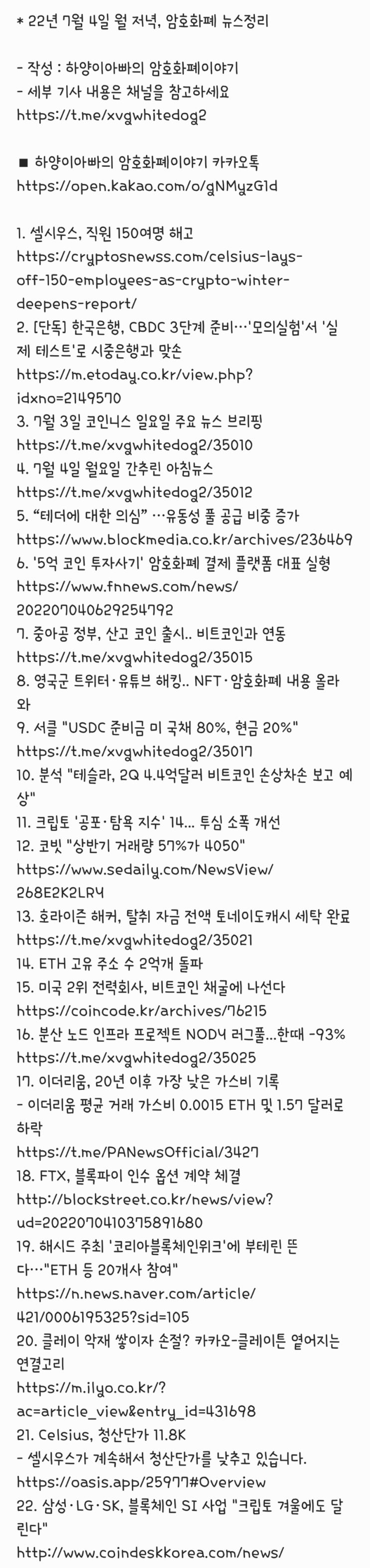 22년 7월 4일 월 저녁, 암호화폐 뉴스정리 : 네이버 블로그