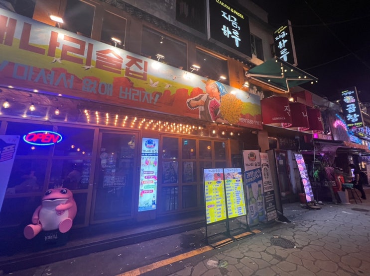 부산 술집추천! 개나리술집서면점 방문후기! : 네이버 블로그