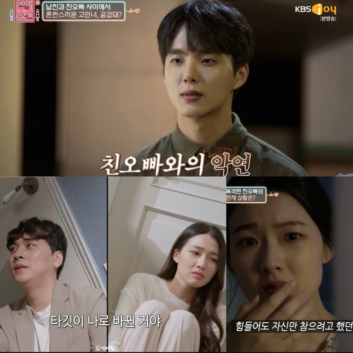 연애의 참견3 131회 배우 김수민 이준영 임연 + 친오빠 학폭 가해자이자 방관자 남자친구 : 네이버 블로그