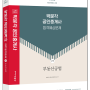2022 공인중개사 시험대비 합격예상문제집 #박문각