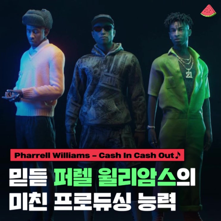 퍼렐 윌리암스(Pharrell Williams) - Cash In Cash Out ft. 21 Savage, Tyler, The ...