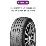 코나 쏘울EV 17인치 타이어 저렴한 넥센 한국모델 추천 인천 타이어월드