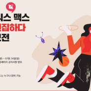 7월 곰믹스맥스 영상공모전 영상편집특강 수강자모집