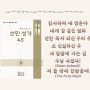 [성가집][선민성가45집]내게 강 같은 평화 외 29곡