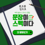 파워블로그 만드는 꿀팁 "문장이스펙이다"