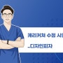 무료 수정이 한번 가능한 캐리커쳐 작업은? 디자인피자