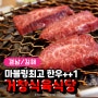 거창축산식육식당 : 김해 한우전문점 : 진짜 소고기 찐맛집 부모님모시고 가기좋은 식당