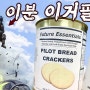 [229] 파일럿 비상식량 전투식량 파일럿 브래드 크래커 Pilot Bread Crackers