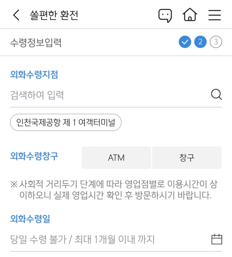 [ 세부 해외 여행 준비 ] 신한은행 쏠 편한 환전 / 인천공항 1,2터미널 확인 방법 : 네이버 블로그