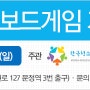 📢 기능성 보드게임지도자 72기 과정 모집합니다. 8월 20일(토), 8월 21일(일) #보드게임지도 #보드게임수업