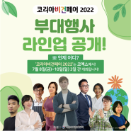 강정화 강연] 코엑스 코리아비건페어2022에서 강연합니다.