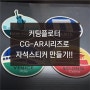 컷팅플로터 CG-AR 시리즈로 자석스티커 만들기!!