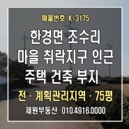 한경면 조수리 1억미만 주택 지을 땅 매매 #제주제원부동산 #제원부동산