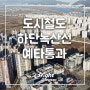 도시철도 하단~녹산선 기획재정부 예비타당성조사 최종 통과!