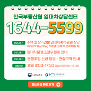1644-5599(1644-Oh~good♬)한국부동산원 임대차상담센터