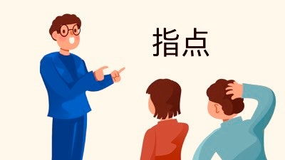 指点과 指指点点 - 지도하다와 지적질하다 : 네이버 블로그