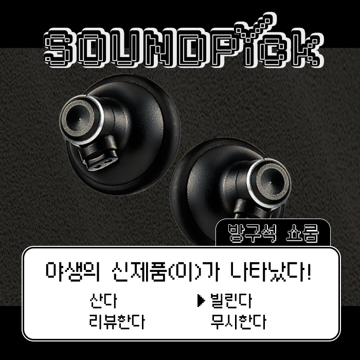 [NEW] 유코텍 ES2203 오픈형 이어폰 쇼룸 입고 안내! : 네이버 블로그