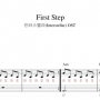 초급 피아노 악보 ㅣ 인터스텔라 OST - First Step