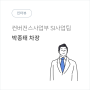 네오플러스-인터뷰, 컨버전스사업부- SI사업팀(박종태 차장)