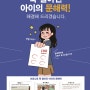 2022년 이루미독서논술 여름방학 특강 안내 - 전단