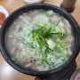 [인천 순대국맛집 동춘순대국] 푸짐하게 한뚝배기 하실래예