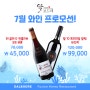 [EVENT] 수원 퓨전한정식 달보드레, 와인 프로모션 이벤트